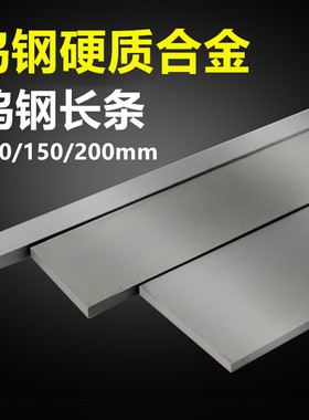 YG8YG6钨钢刀条超硬硬质合金长条方条块料耐磨钨钢板2346*150mm长