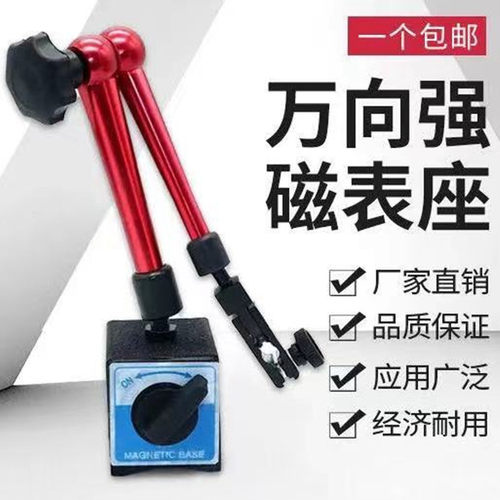 一套万向cz-6a加粗磁力表座