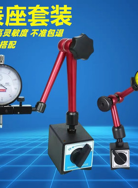 杠杆百分表一套校表头0-10mm加长万向液压磁力磁性表座支架WCZ-6B