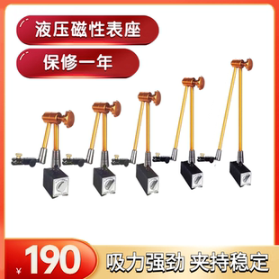 强力液压磁性表座校表架百分油压表座杠杆千分表支架开关磁力表座