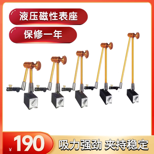 泰鸿磁液压表座吸力强劲夹持稳定