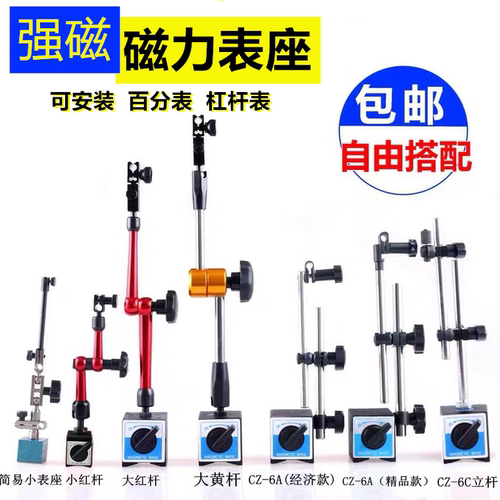 强磁万向磁力表座杠杆加长液压
