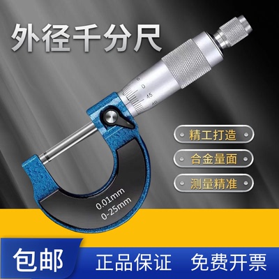 申量三韩上工外径千分尺测量准确