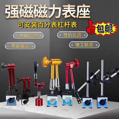 磁性表座万向磁力支架杠杆百分表