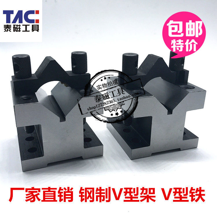 精密V型夹具V型架划线V型铁V型台等高V型块35*35 60*60 105*105