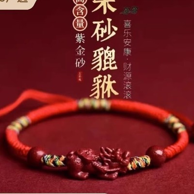朱砂貔貅红绳手链女兔年本命年珠手串男平安编织情侣饰品礼物