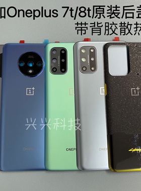 适用OnePlus/一加8T原装后盖1+7T原厂后屏电池后盖赛博朋克玻璃壳