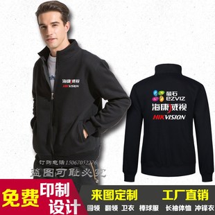 海康威视工作服卫衣定制大华监控安装加厚工服安防展会活动印LOGO