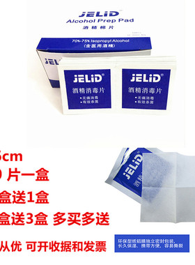 JELID大号6*6cm一次性酒精棉片急救消毒片伤口手机皮肤100片