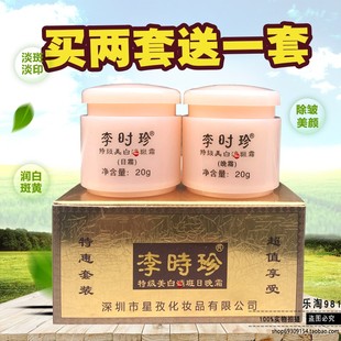 修正特效強力套裝 李時珍祛斑霜淡化色斑美白正品 二合一日晚霜雀斑