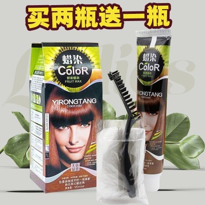 益容堂鲜果蜡染染发膏120ml*2染发剂盖白发彩染无氨不伤发质正品