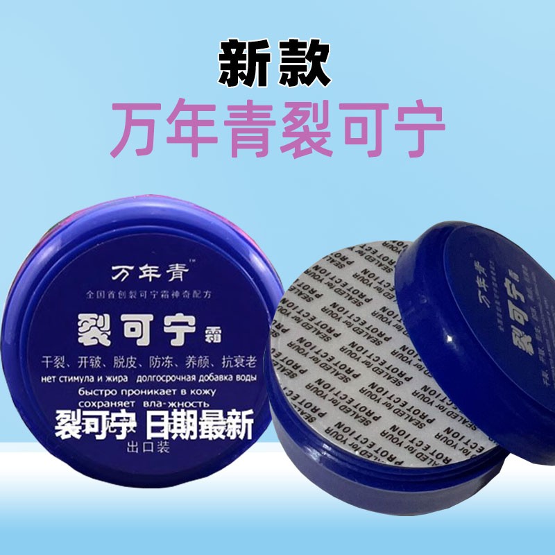 包邮万年青裂可宁霜手裂脚裂干裂冻疮 护手霜专柜正品蓝色