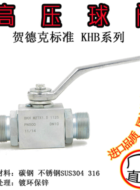 派克PARKER贺德克HYDAC标准KHB-M60*2 外螺纹高温液压高压球阀