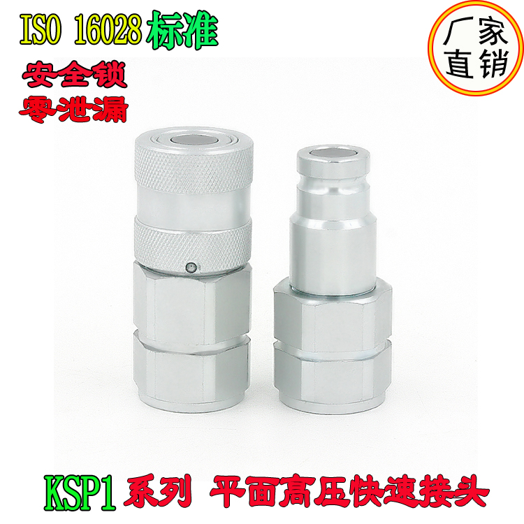 热熔机液压平面碳钢快速接头