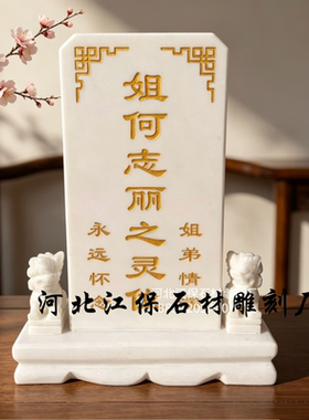 汉白玉骨灰盒祭祀摆件大理石刻字