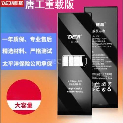 超大高容量唐工重载苹果手机电池