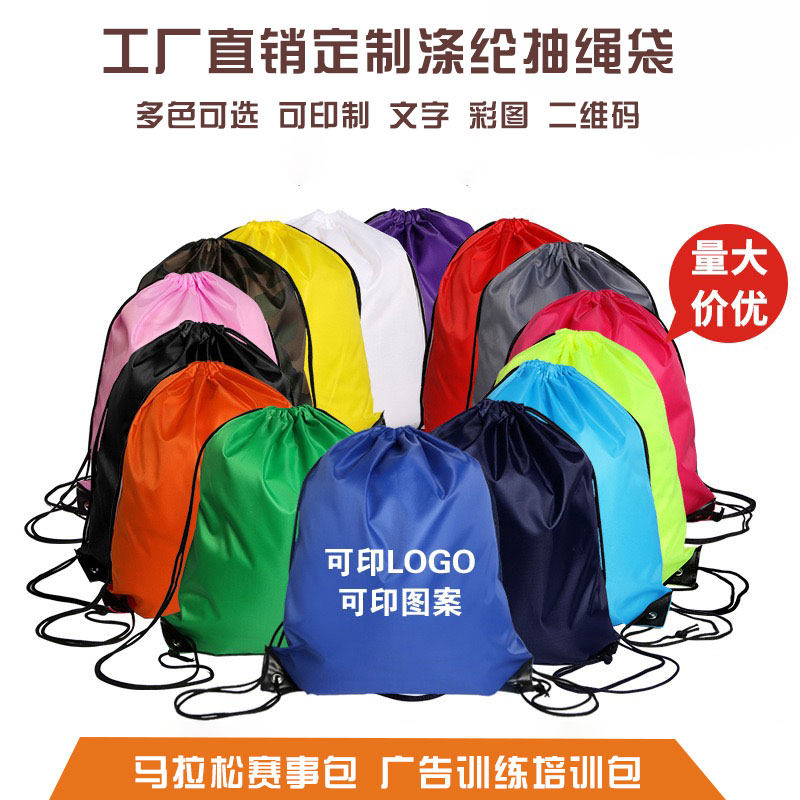 现货涤纶束口袋运动抽绳双肩背包学生补习班防尘袋子批发定制logo