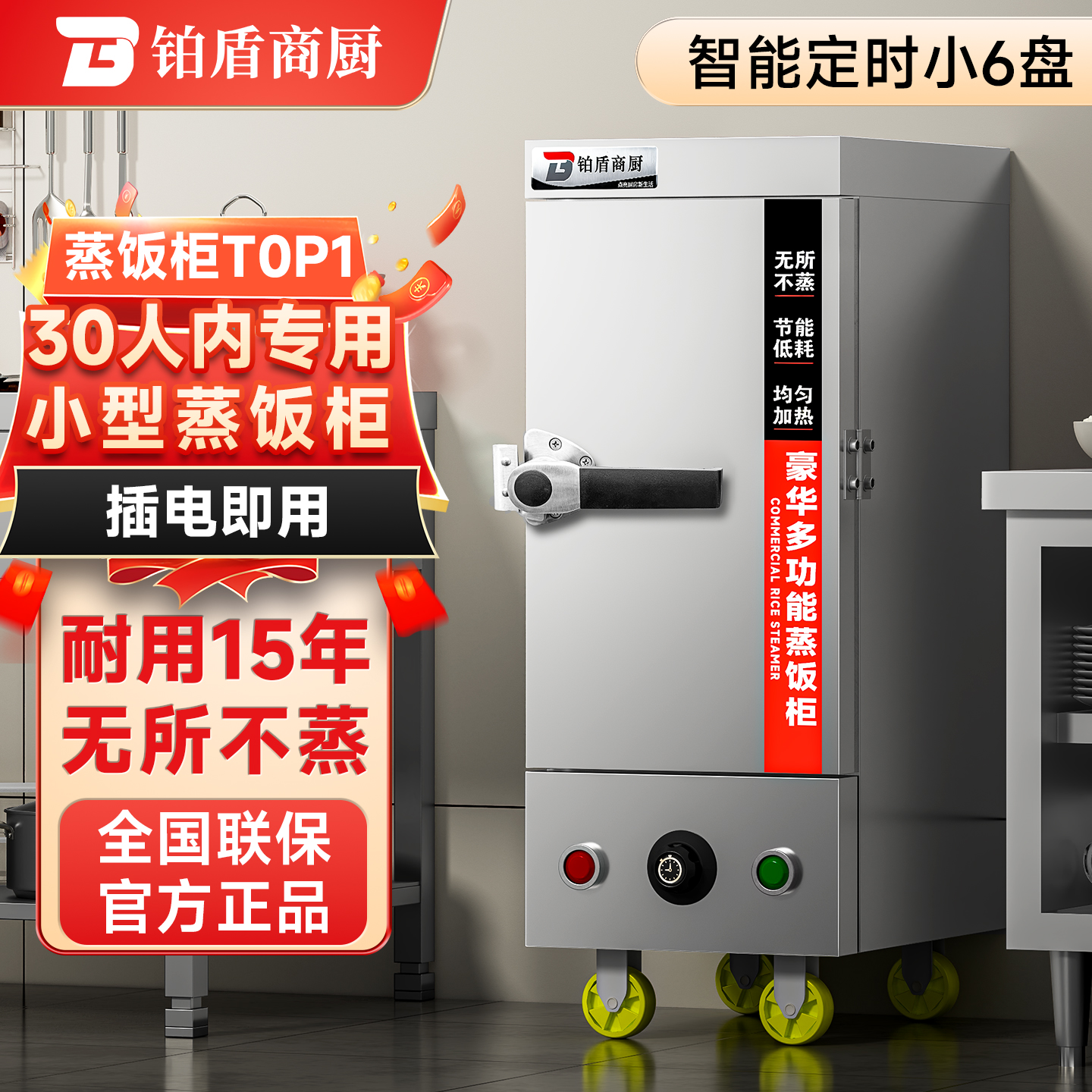 【平台严选】销量TOP铂盾蒸饭柜