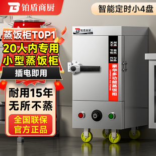 铂盾蒸饭柜商用家用小型4盘电蒸箱蒸饭车蒸饭机米饭馒头全自动