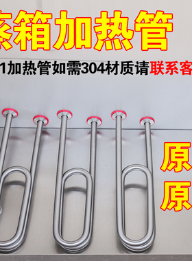 蒸饭柜蒸箱蒸车发热管专用加热管