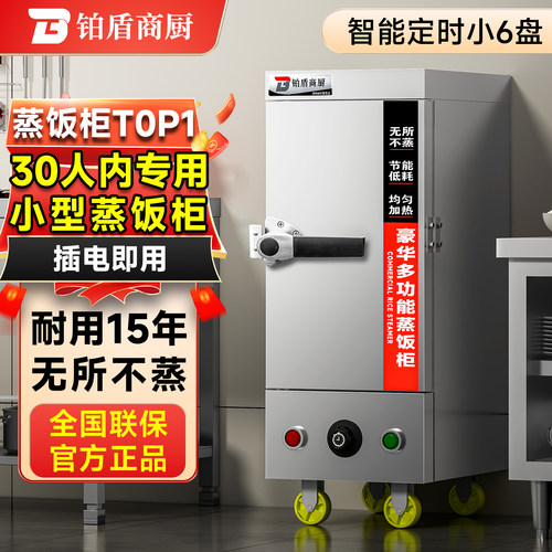 【平台严选】销量TOP铂盾蒸饭柜