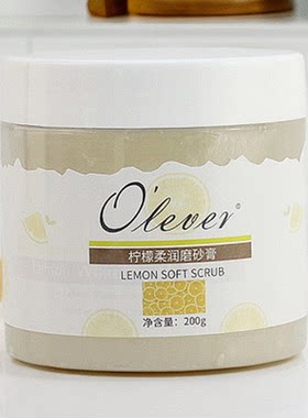 OLEVEVR柠檬亮白磨砂膏去角质