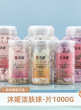 沐姬玫瑰牛奶蜂蜜石榴净澈洁肤球
