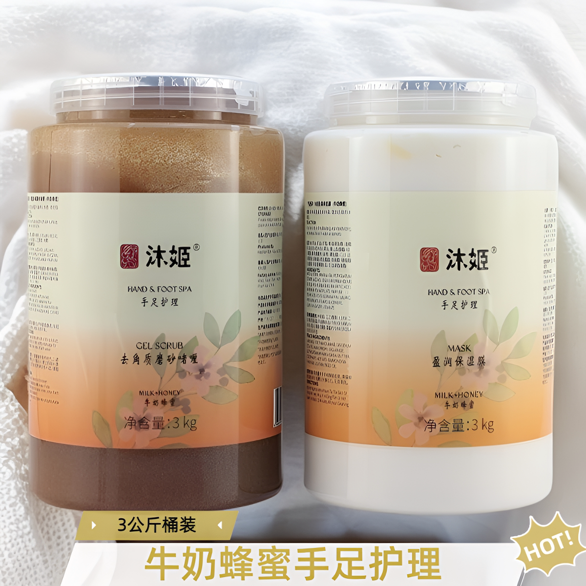 沐姬牛奶蜂蜜手足护理去角质磨砂啫喱嫩白盈润保湿膜护手霜按摩膏