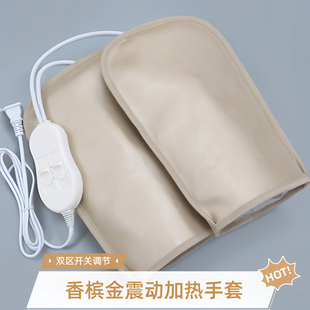 震动按摩加热手部加热护理手套