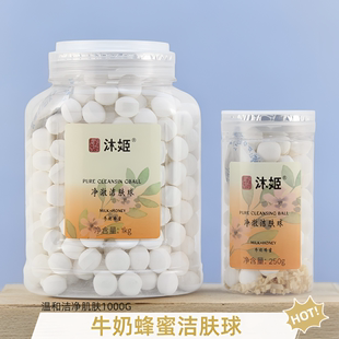 沐姬玫瑰牛奶蜂蜜红石榴净澈洁肤球美足片清洁软化角质泡腾片丸球