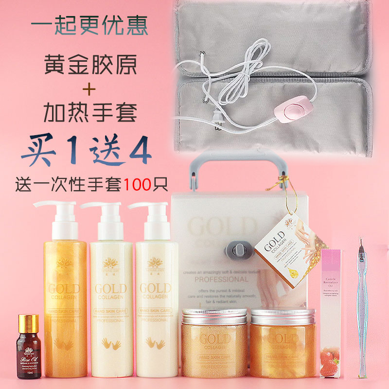 芸迪黄金胶原手护套装电加热手套手膜磨砂膏护手霜清洁凝胶按摩膏