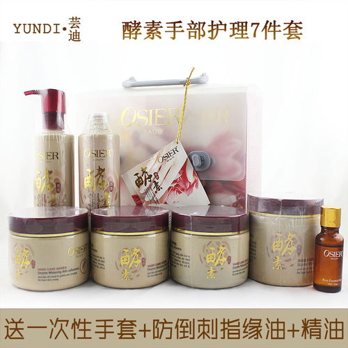 芸迪酵素手部护理护手套装
