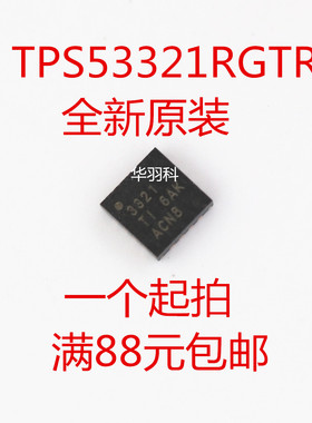 TI德州原装 TPS53321RGTR QFN16贴片封装 TPS53321 稳压器芯片 IC