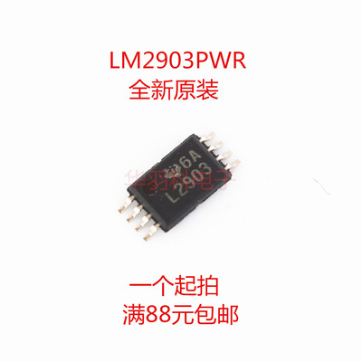 TI德州原装 LM2903PWR TSSOP8封装 贴片 LM2903 全新正品芯片 IC