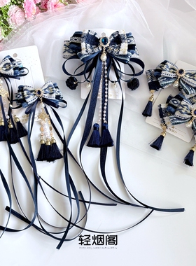 轻烟阁 A195藏青色古风蝴蝶结后压头饰秋冬马面裙配饰流苏对夹