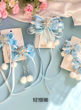 轻烟阁 A87冰雪艾莎冬季雪花毛球蓝色儿童发饰公主顶夹对夹头饰