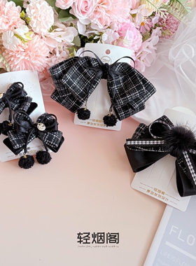 轻烟阁 A276黑色格子学院风毛球蝴蝶结发饰轻熟少女OL风顶夹对夹