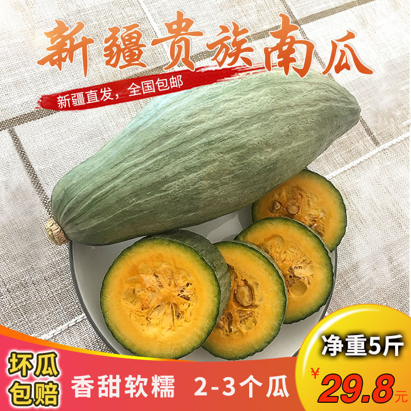 新疆沙漠貴族南瓜板栗香金絲南瓜寶寶輔食新鮮香甜南瓜5斤裝醜瓜在類目 水產肉類/新鮮蔬果/熟食, 新鮮蔬菜/蔬菜製品, 新鮮蔬菜, 南瓜中 - 來自Buy2taobao.com提供專業的淘寶代購服務