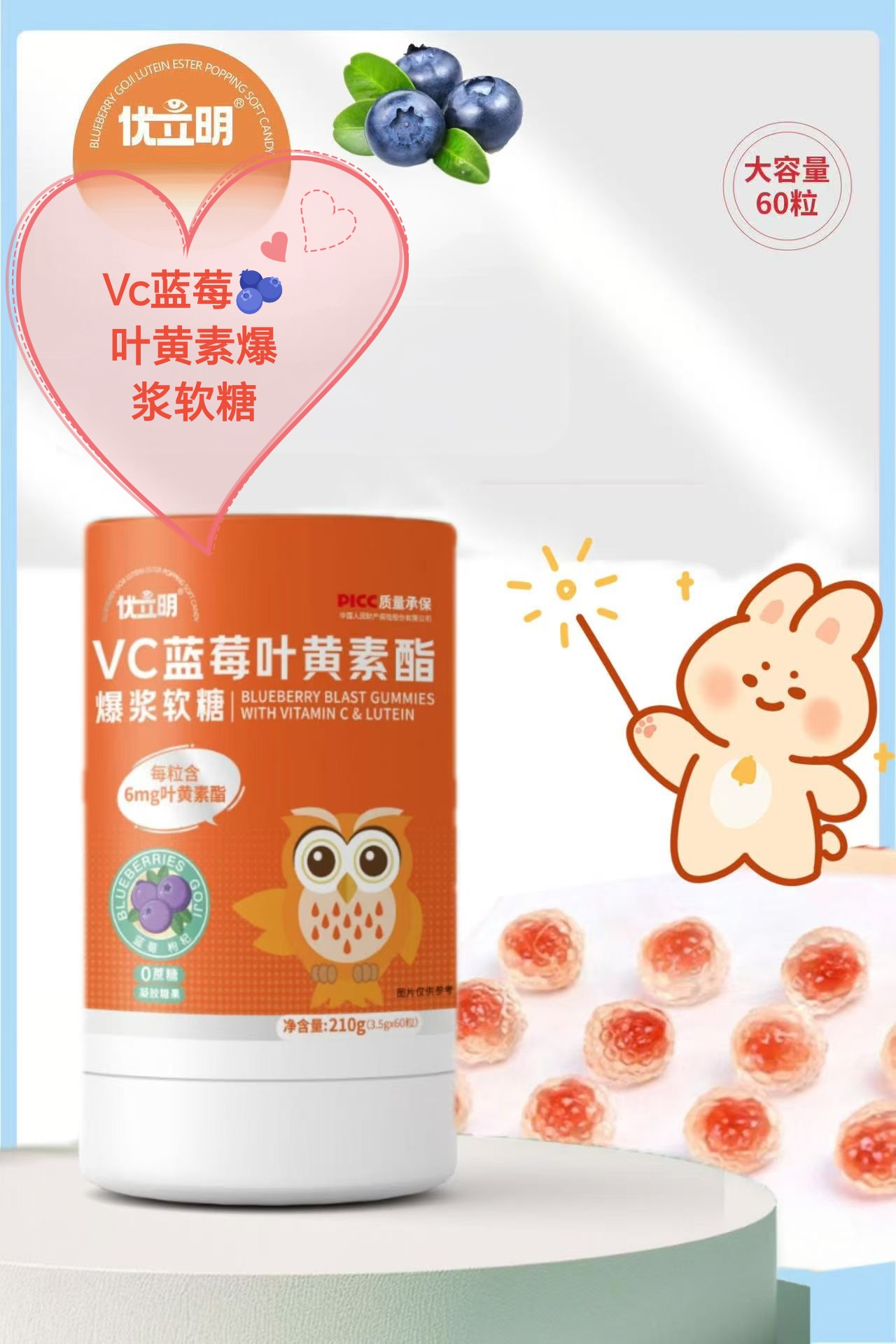 优立明VC蓝莓叶黄素酯爆浆软糖每盒60颗每颗含叶黄素酯6mg