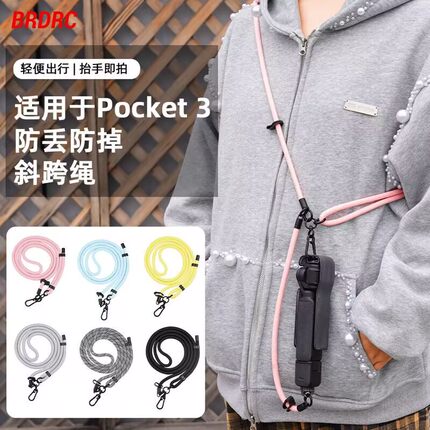 适用大疆Pocket3挂绳可调节相机配件保护壳手腕多功能防摔斜跨绳