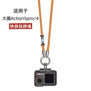 适用大疆Action5pro挂脖绳action4/3运动相机配件防丢可调节挂绳