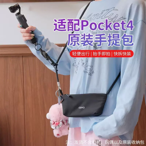pocket4pro相机挂绳斜跨收纳袋绳
