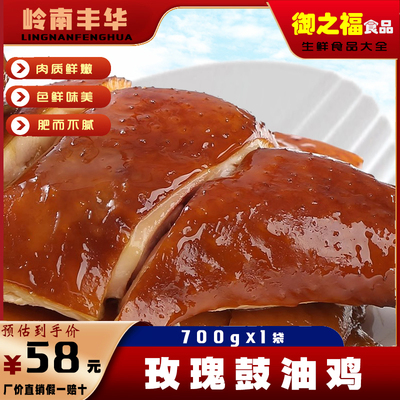 玫瑰鼓油鸡750gx1袋粤味广东酱油鸡特产即食手撕鸡供港卤味土鸡