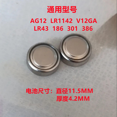 AG12纽扣电池LR43电子386A手表183通用型LR1142计算301 SR1143