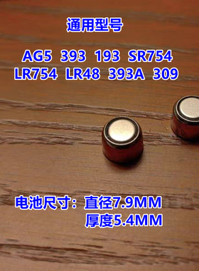 AG5/LR754助听器电池纽扣电池 393A手表电池 玩具电子SR754/LR48