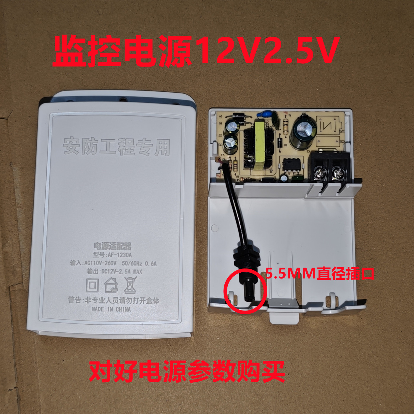 12v2.5A安防电源室内外盒电源适配器12伏2.5防淋雨水摄像监控电源