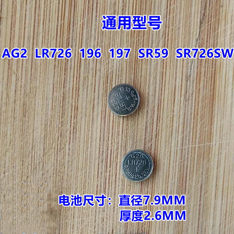 AG2手表纽扣电池通用SR726SW/397/LR726/396石英表电子电池遥控器