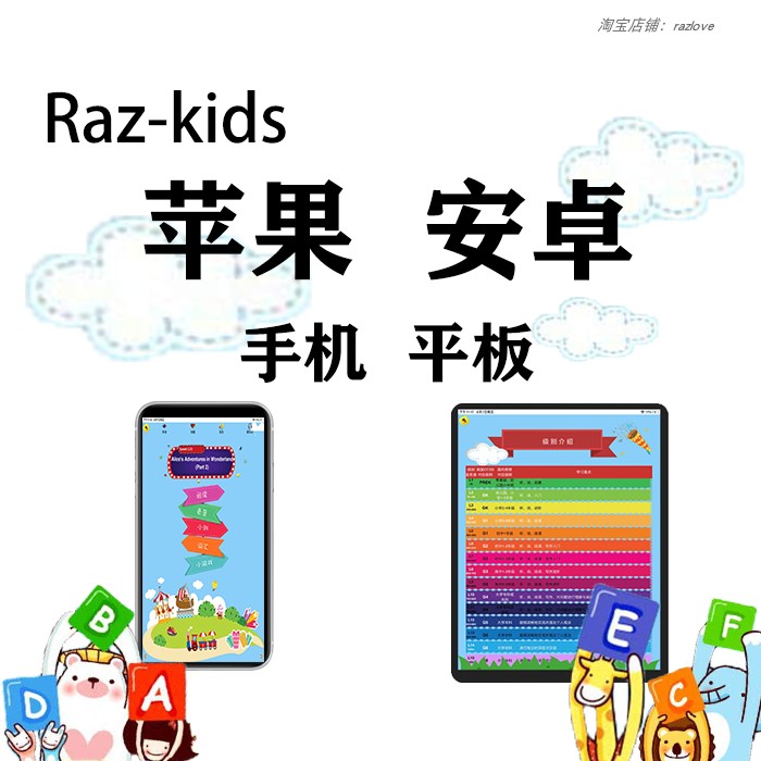 Raz账户全套英语分级阅读aa-z账户美国原版kids绘本复读软件离线