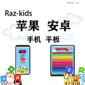 Raz账户全套英语分级阅读aa z账户美国原版 kids绘本复读软件离线