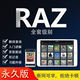 分级阶梯离线aa点读磨耳朵全套软件plus raz永久账户英语app原版